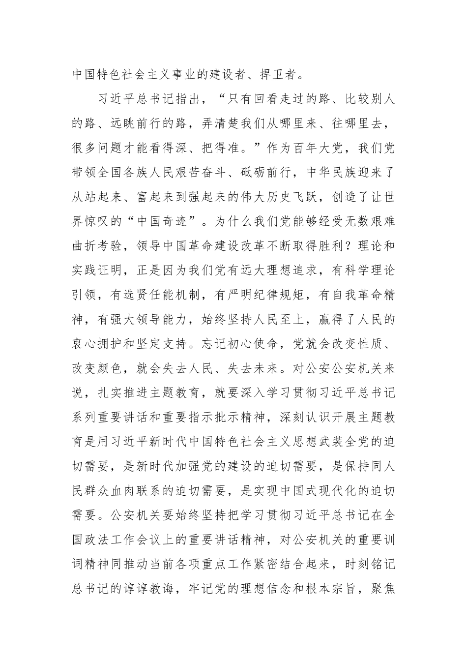 党课：学习新思想 奋进新征程.docx_第3页
