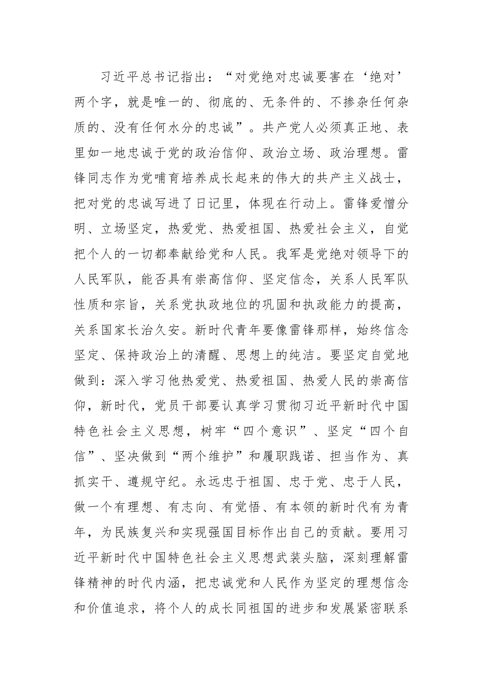 重温雷锋精神 凝聚奋进力量 争做合格党员.docx_第2页