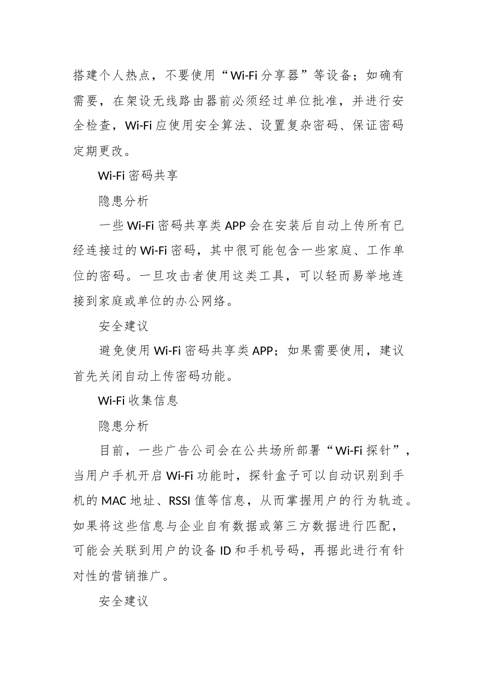 党课讲稿：网络安全保密教育知识普及.docx_第3页