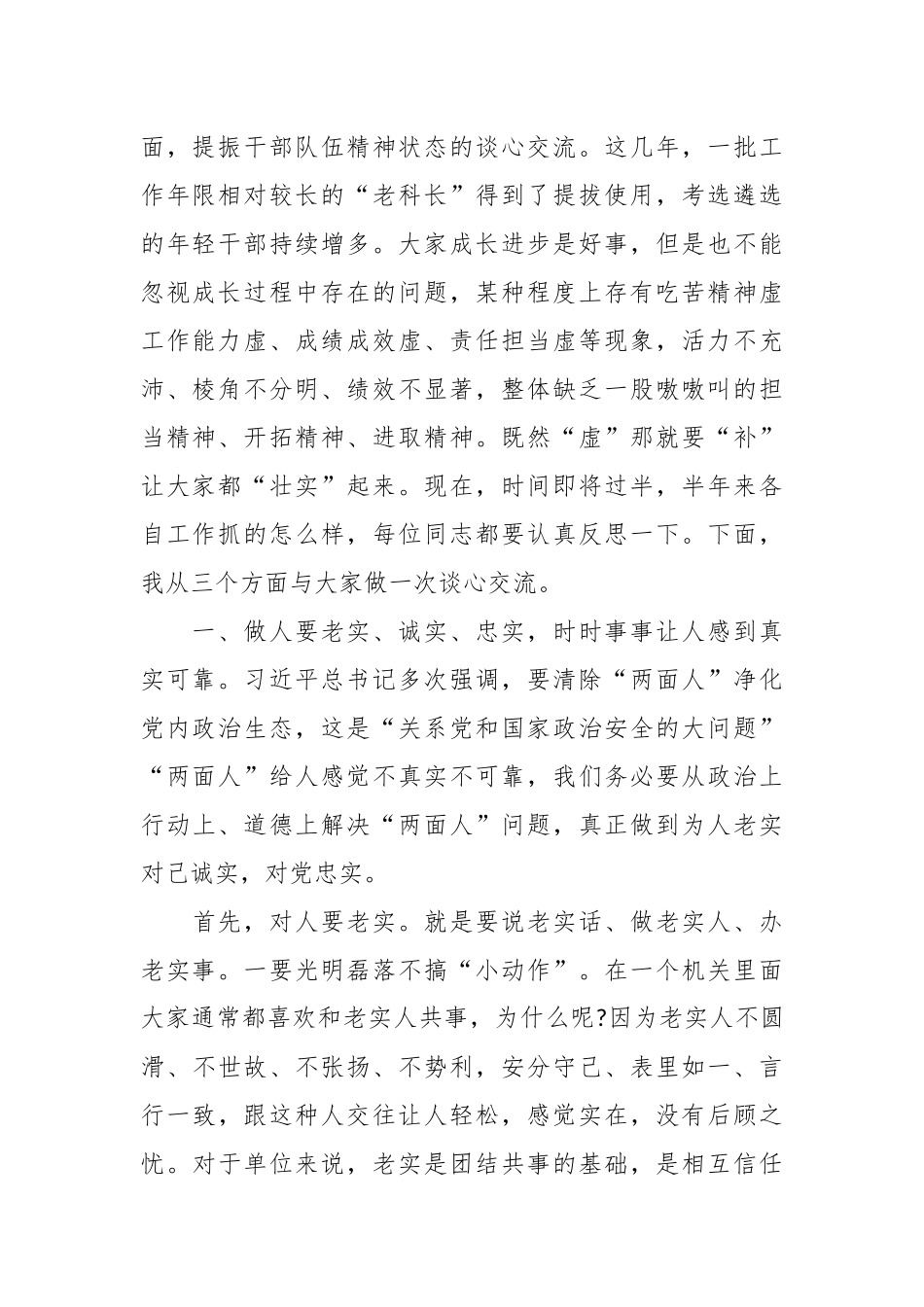 党课讲稿：切实巩固机关干部整体形象持续向好的发展态势.docx_第2页