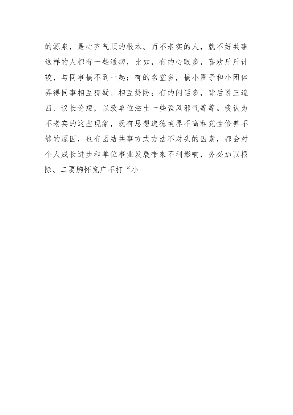 党课讲稿：切实巩固机关干部整体形象持续向好的发展态势.docx_第3页