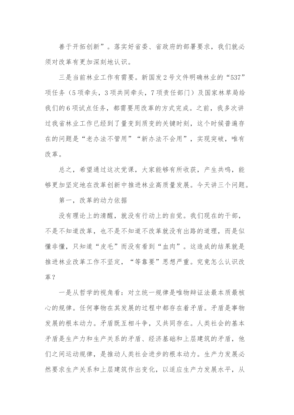 在2022年“七一”党课上的讲话：用好改革这关键一招.docx_第3页