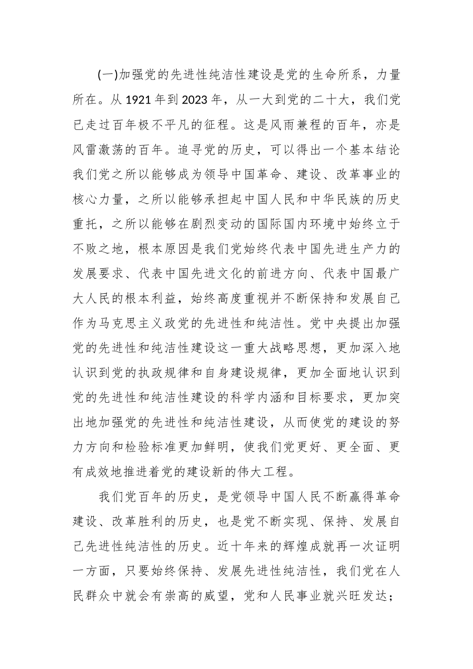 党课：永葆共产党员的先进性和纯洁性.docx_第3页