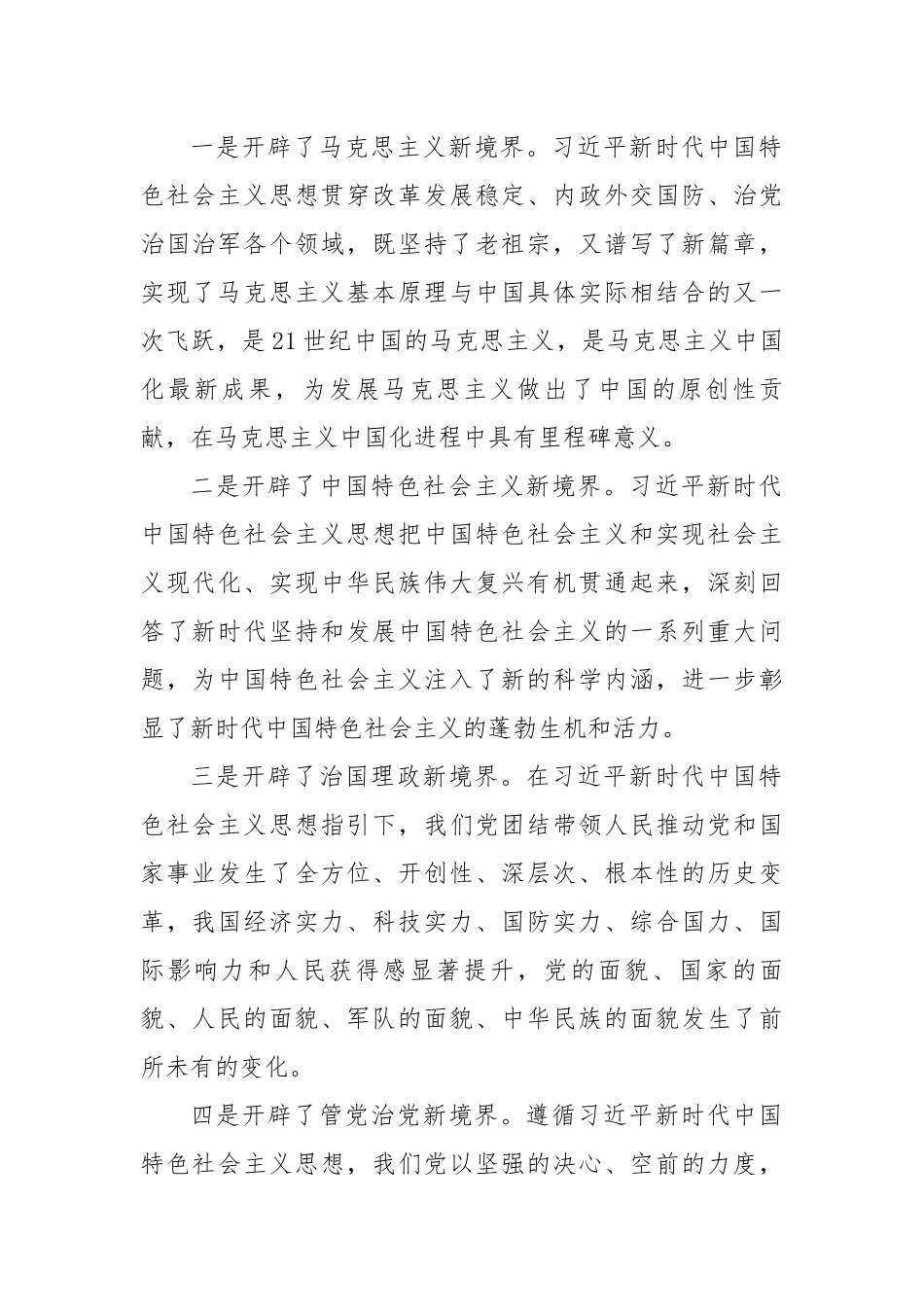 全面加强党的建设引领新时代新征程.docx_第2页