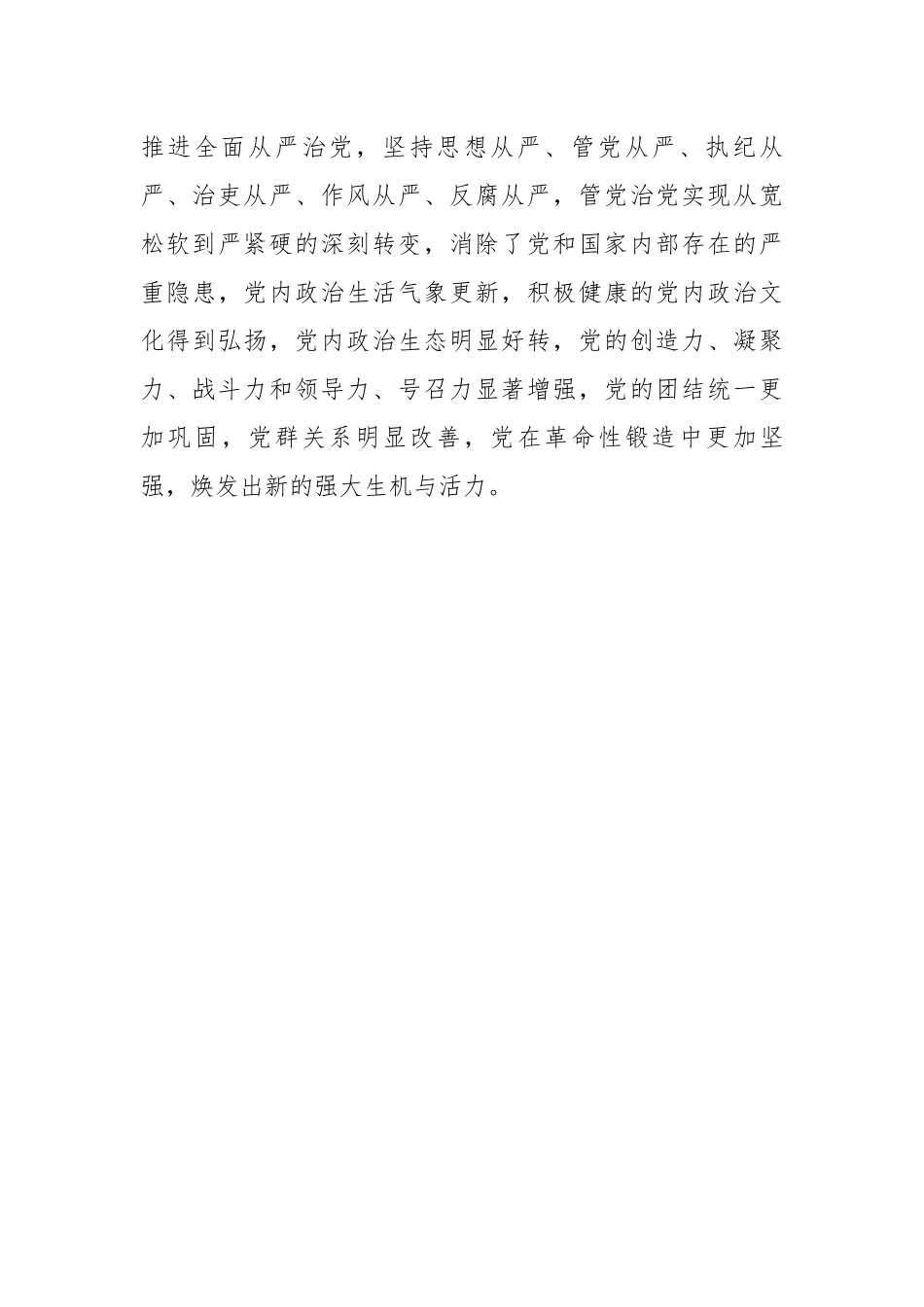 全面加强党的建设引领新时代新征程.docx_第3页