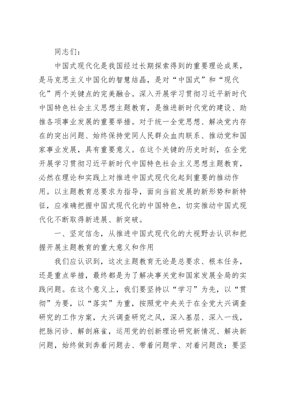 推进中国式现代化的政治自觉、思想自觉、历史自觉和行动自觉专题党课讲稿.docx_第2页