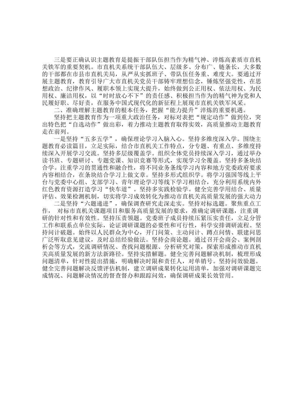 党课：自觉接受淬炼 建功伟大时代.docx_第2页