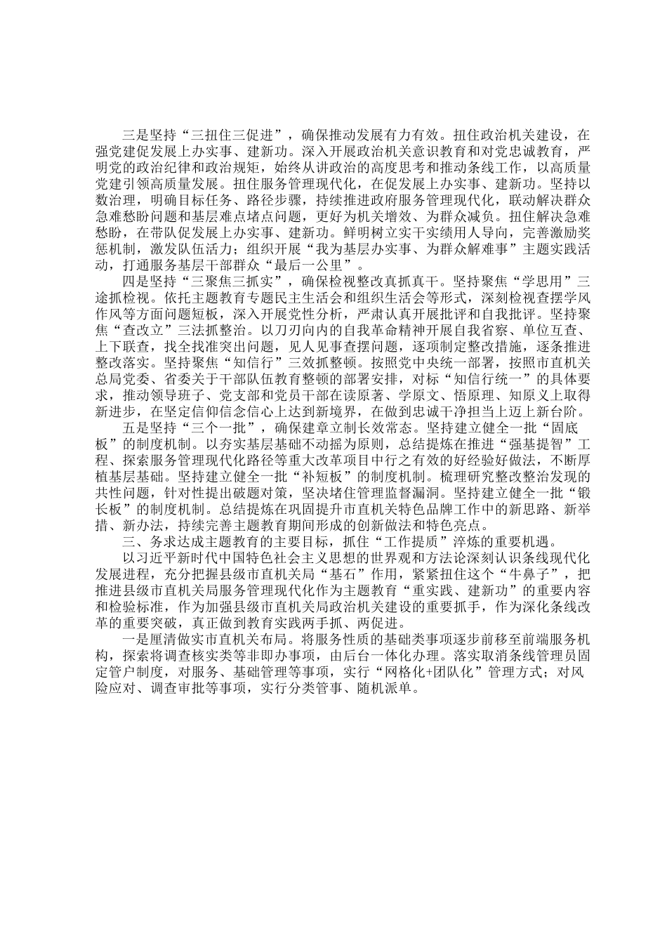 党课：自觉接受淬炼 建功伟大时代.docx_第3页