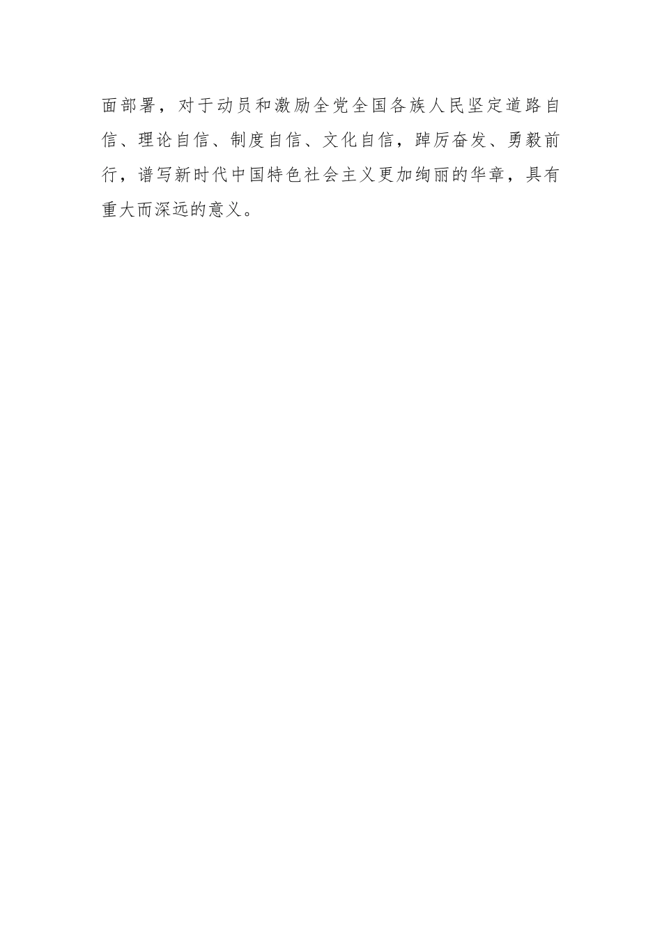 党课讲稿：勇当新时代市场监督管理的坚强卫士.docx_第2页