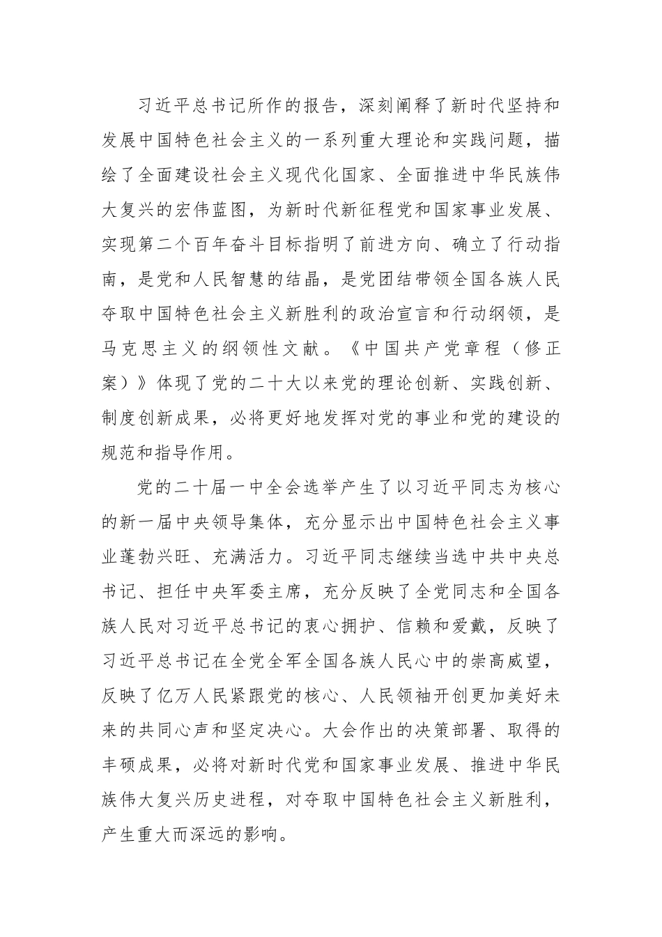党课讲稿：勇当新时代市场监督管理的坚强卫士.docx_第3页