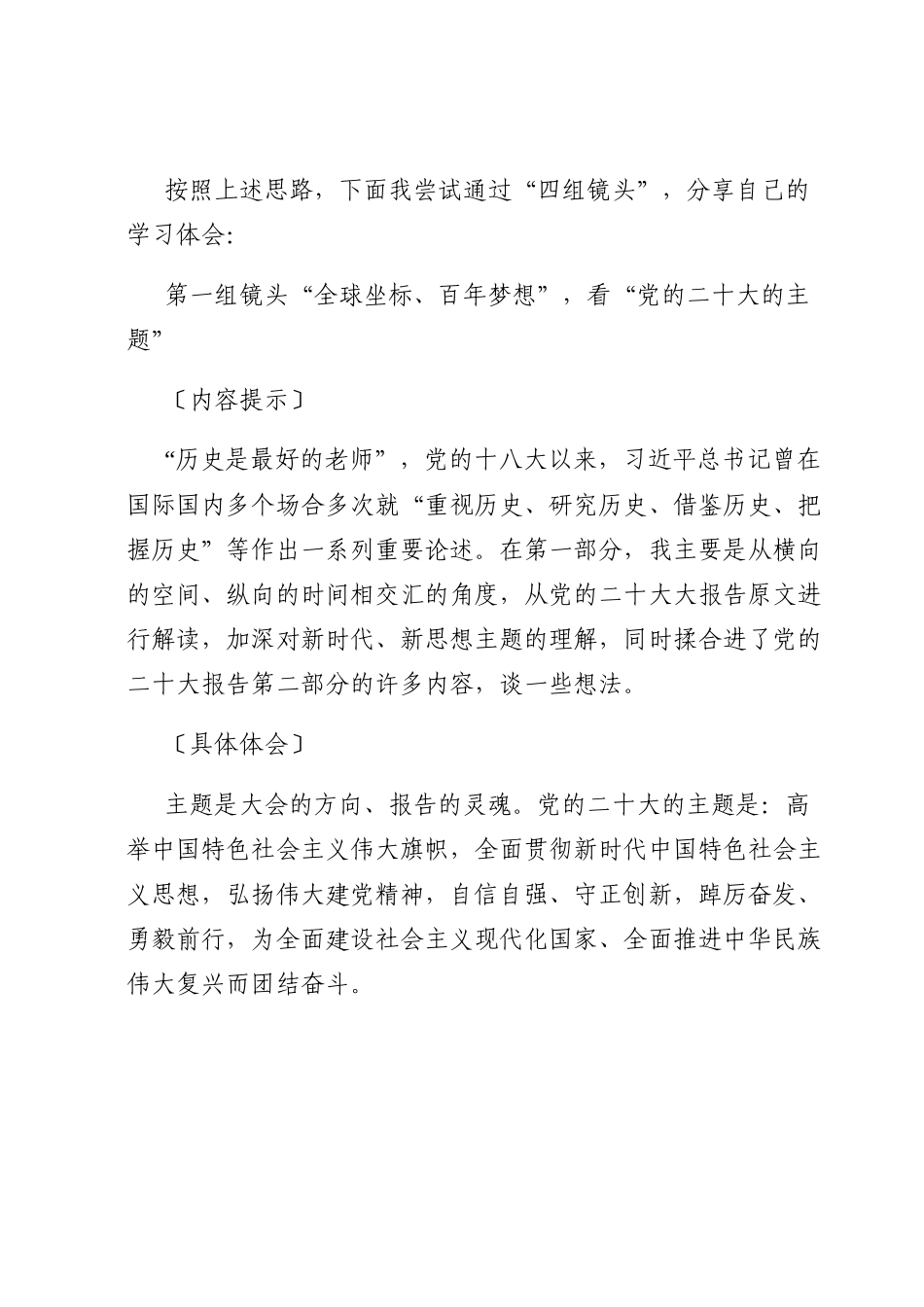 党课辅导：学思践悟新思想  砥砺奋进新时代.docx_第3页