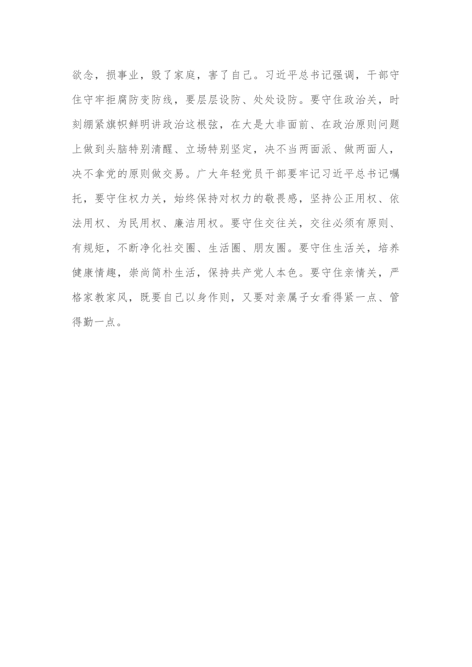 微党课：清风扬正气 廉洁守初心.docx_第3页