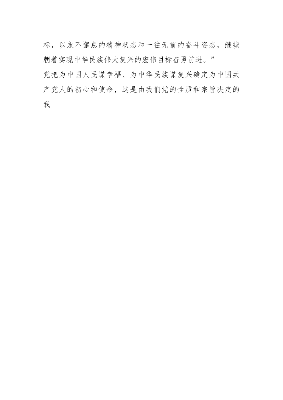 党课：红色历史激人奋进党建引领担当作为.docx_第2页