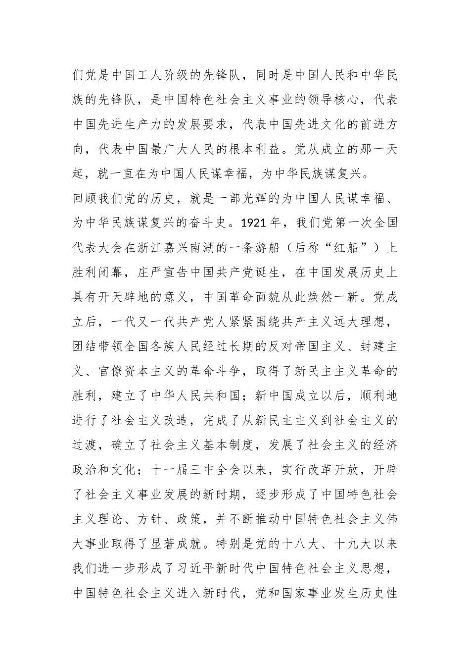 党课：红色历史激人奋进党建引领担当作为.docx_第3页