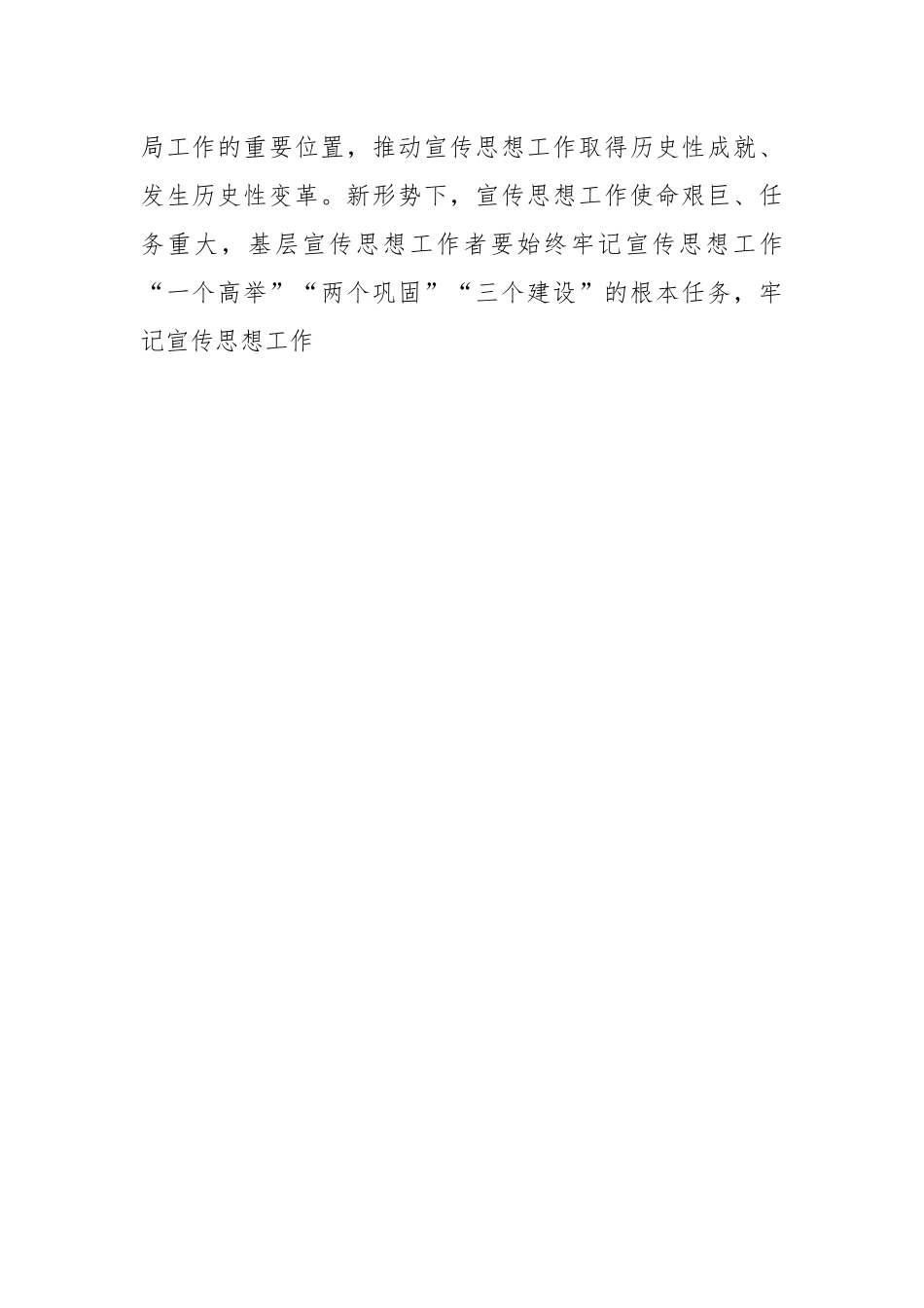 党课：宣传干部应坚持“致广大而尽精微”.docx_第2页