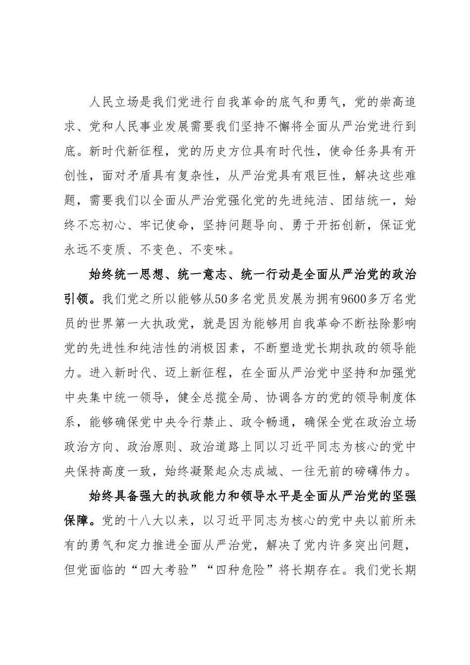纪检党课：回答“六个如何始终”解决大党独有难题.docx_第3页