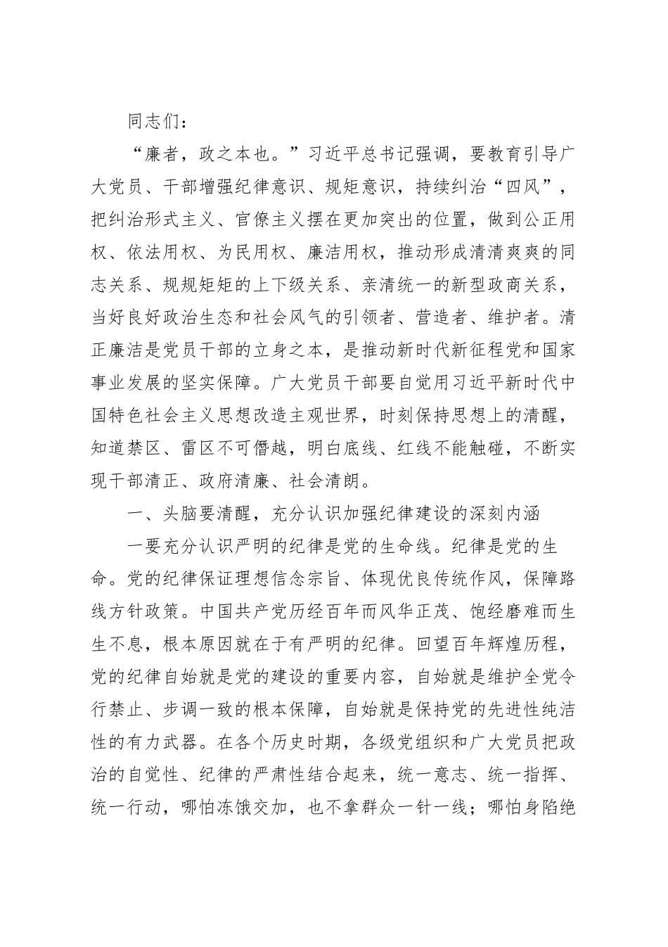 廉政警示教育党课讲稿.docx_第2页