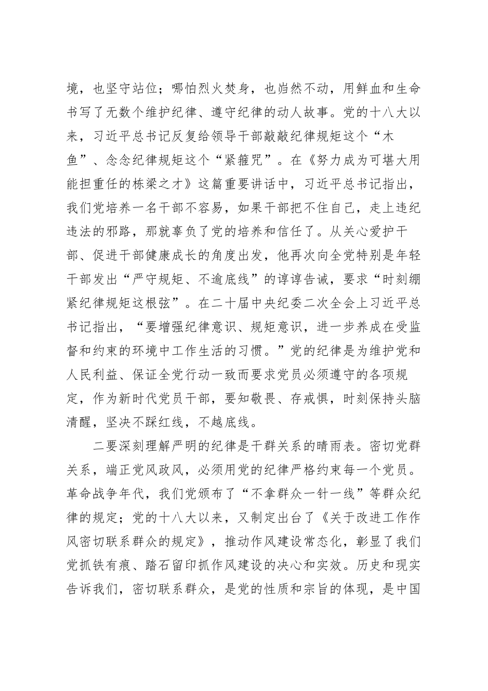 廉政警示教育党课讲稿.docx_第3页
