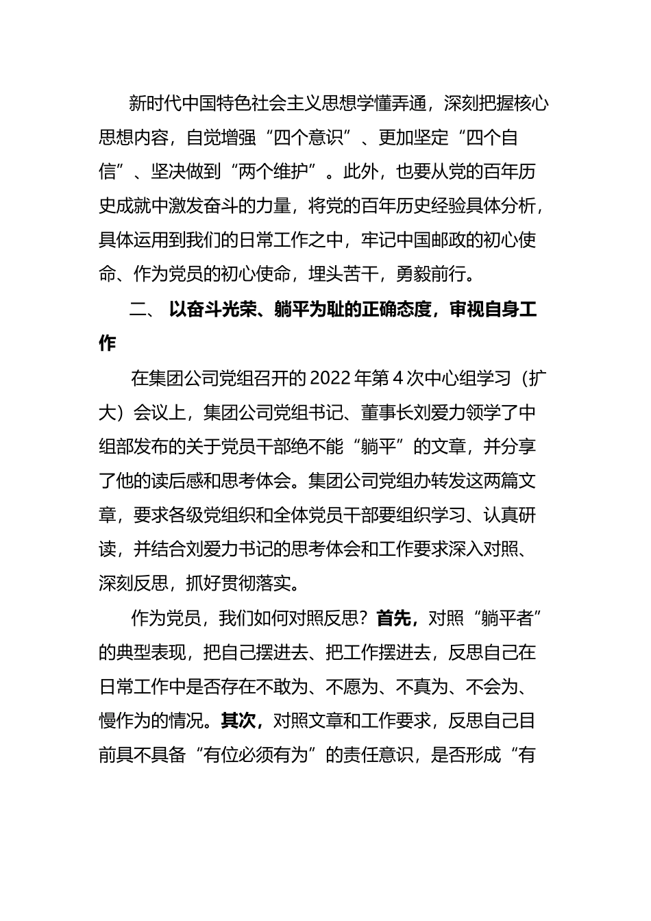 党课讲稿：拒绝“躺平”，起而行之，奋斗不止！.docx_第3页