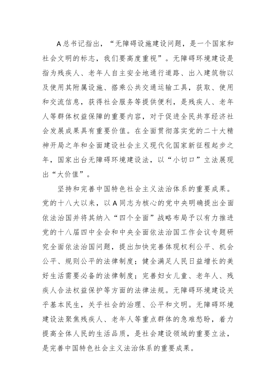 党课讲稿：贯彻实施无障碍环境建设法 促进残疾人事业全面发展.docx_第2页