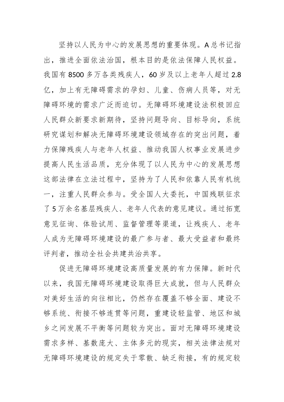 党课讲稿：贯彻实施无障碍环境建设法 促进残疾人事业全面发展.docx_第3页