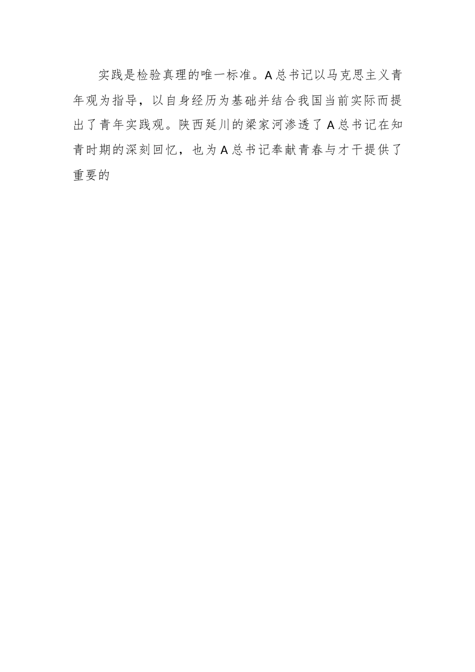 党课：以总书记青年观为指引 大力培育实现民族复兴的新生力量.docx_第2页