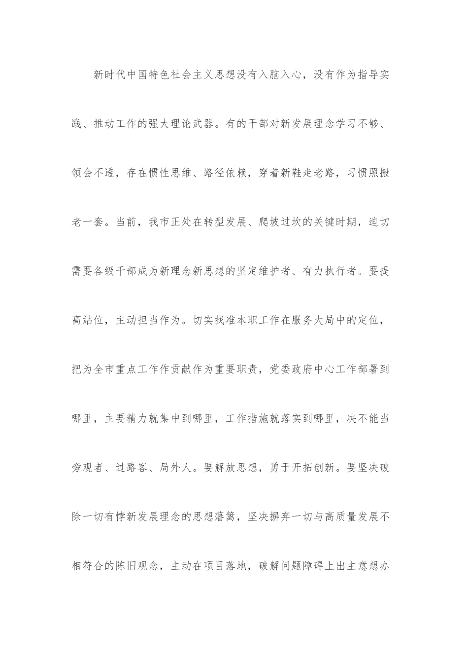 党课：抓铁有痕 将作风建设进行到底..docx_第3页