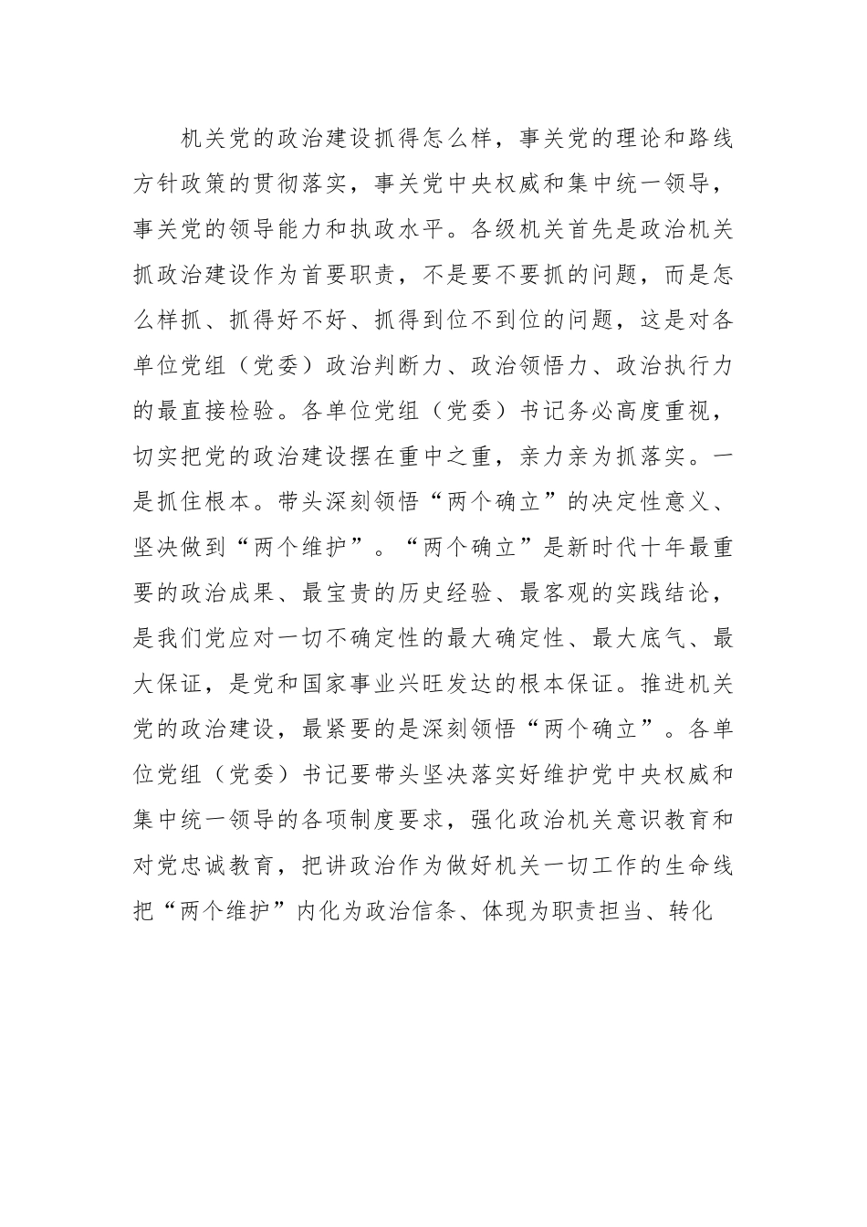 党课：强担当 抓落实 全面提高机关党建质量.docx_第2页