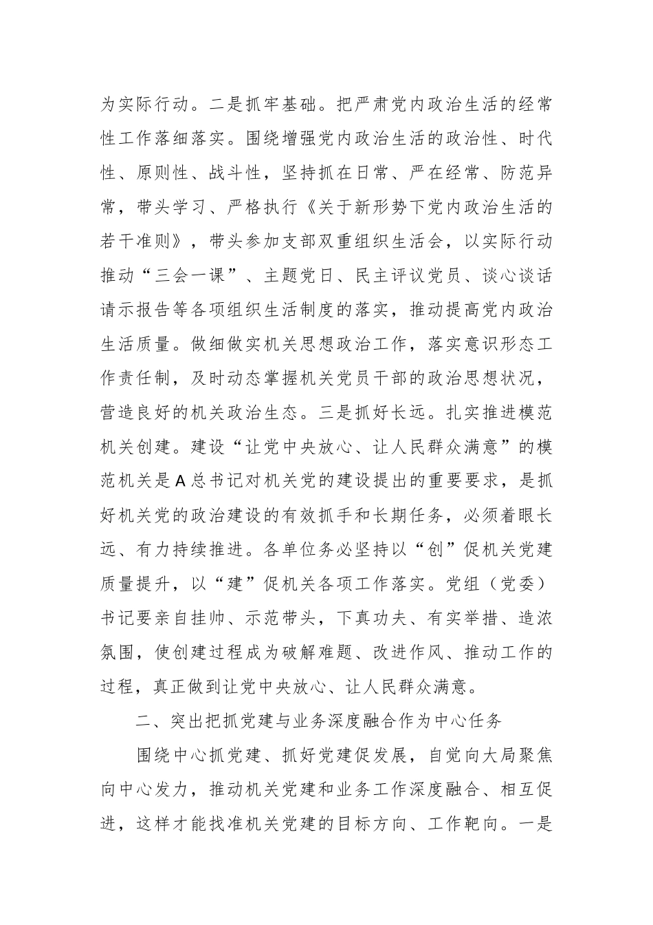 党课：强担当 抓落实 全面提高机关党建质量.docx_第3页