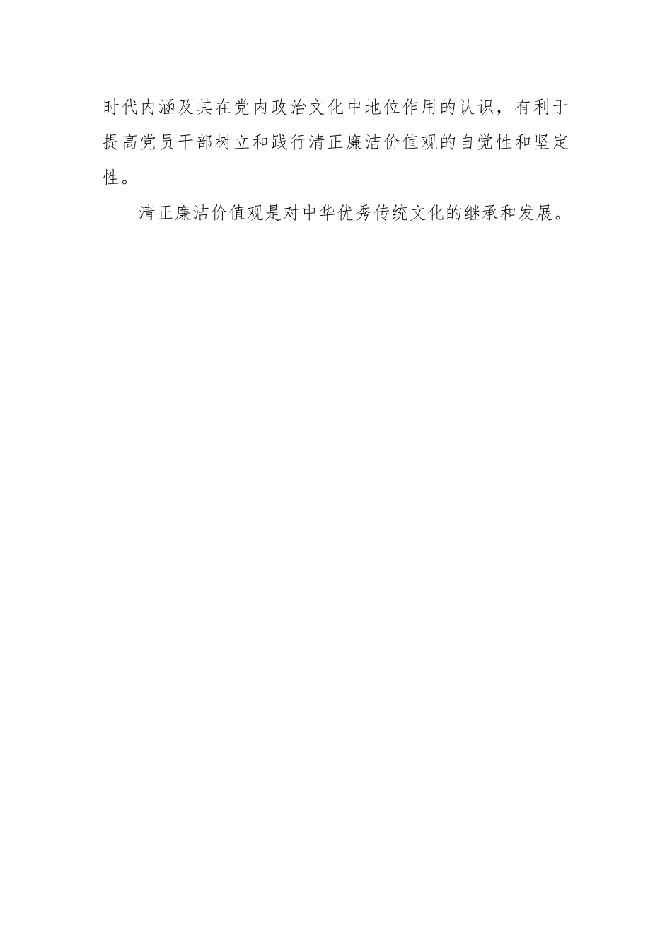 共产党人应永葆清正廉洁的政治本色专题党课讲稿.docx_第2页