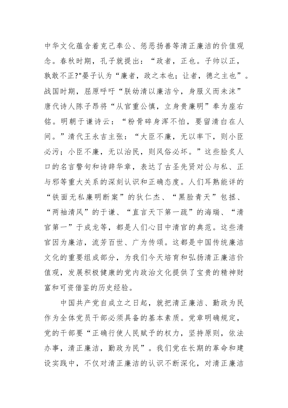 共产党人应永葆清正廉洁的政治本色专题党课讲稿.docx_第3页