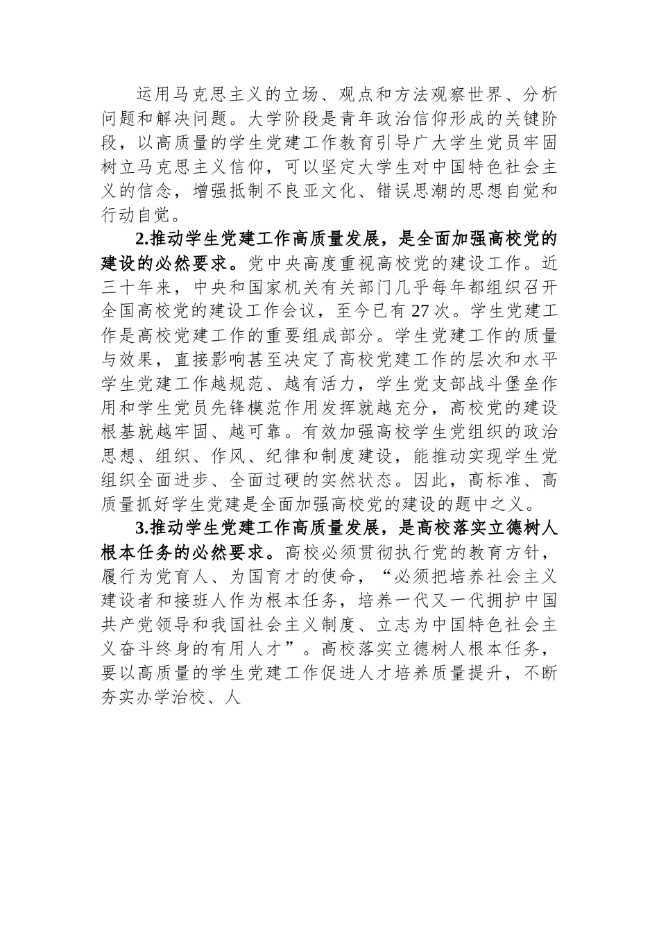 高校学生党建工作培训党课材料.docx_第2页