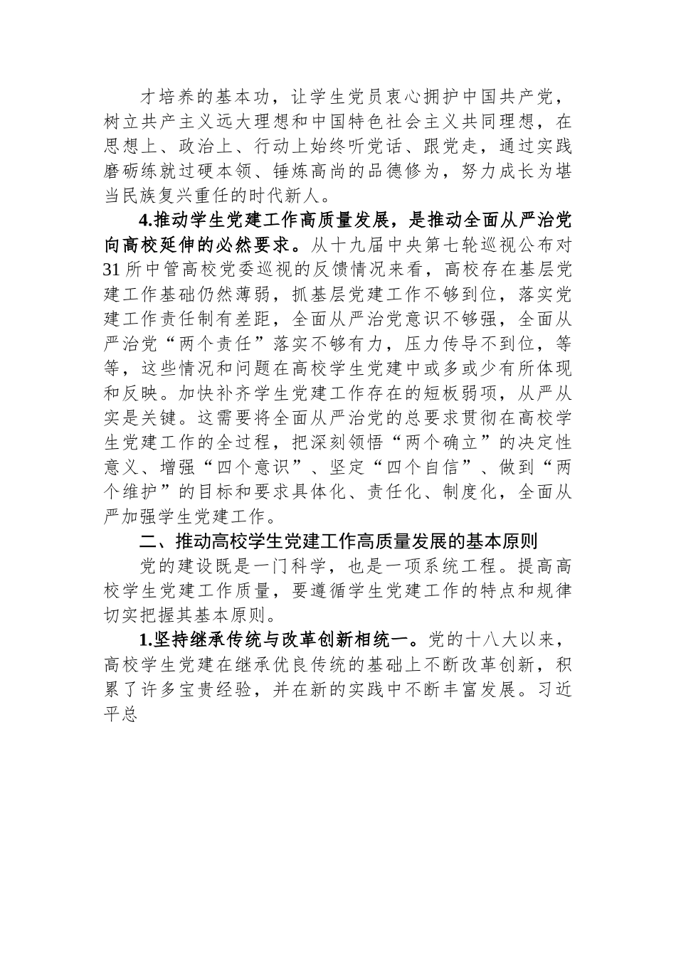 高校学生党建工作培训党课材料.docx_第3页