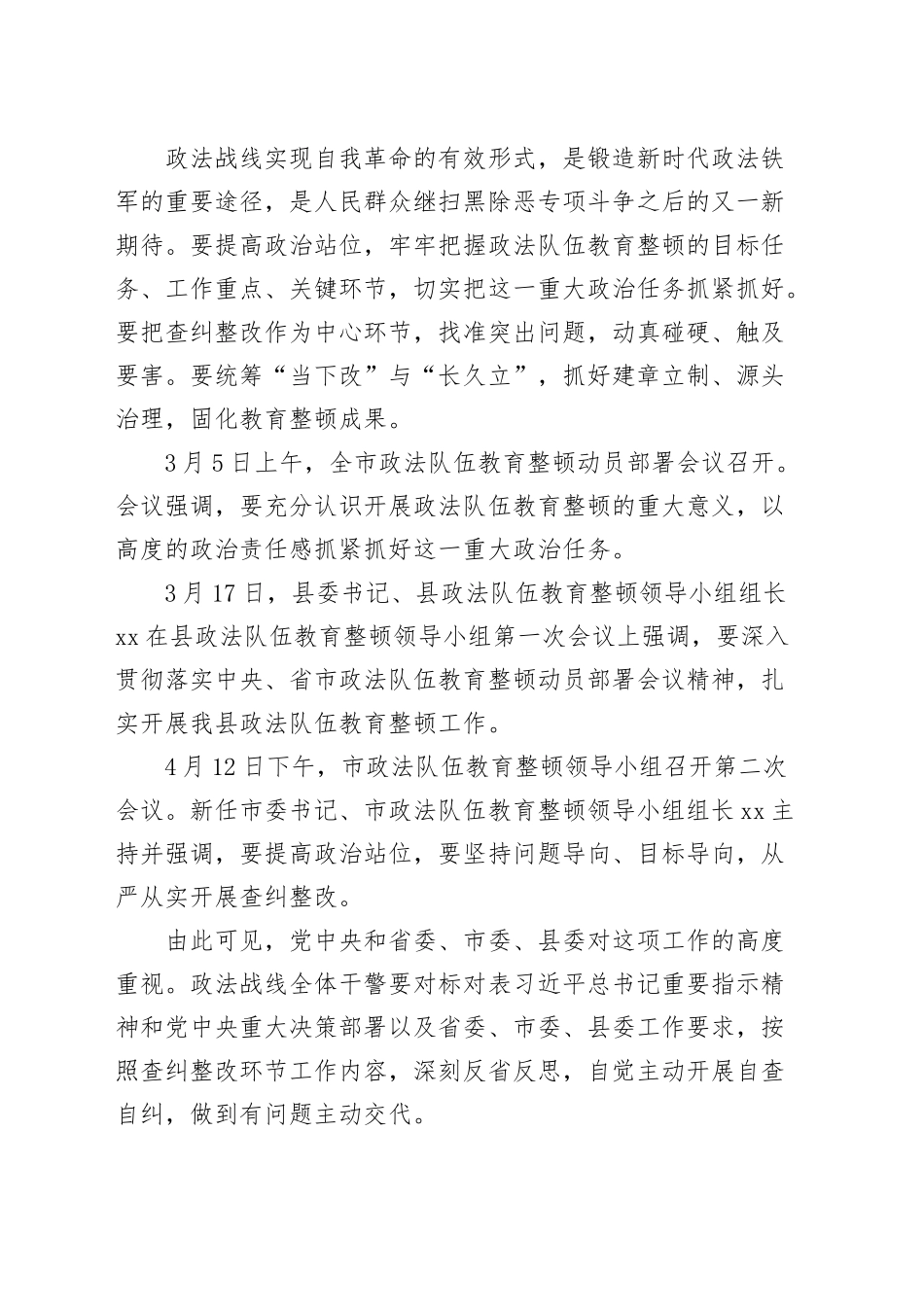 政法系统自查从宽、被查从严党课讲稿.docx_第2页