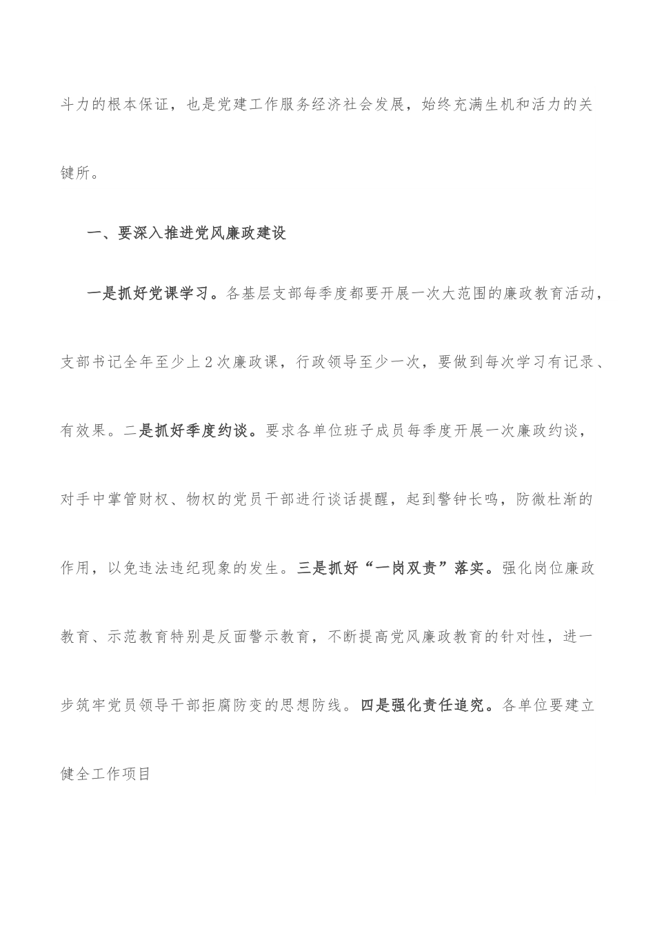 在城建系统廉政党课上的讲话提纲.docx_第2页