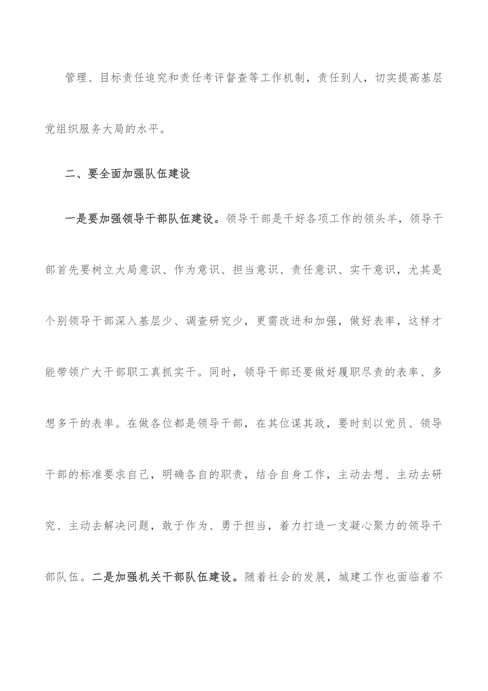 在城建系统廉政党课上的讲话提纲.docx_第3页