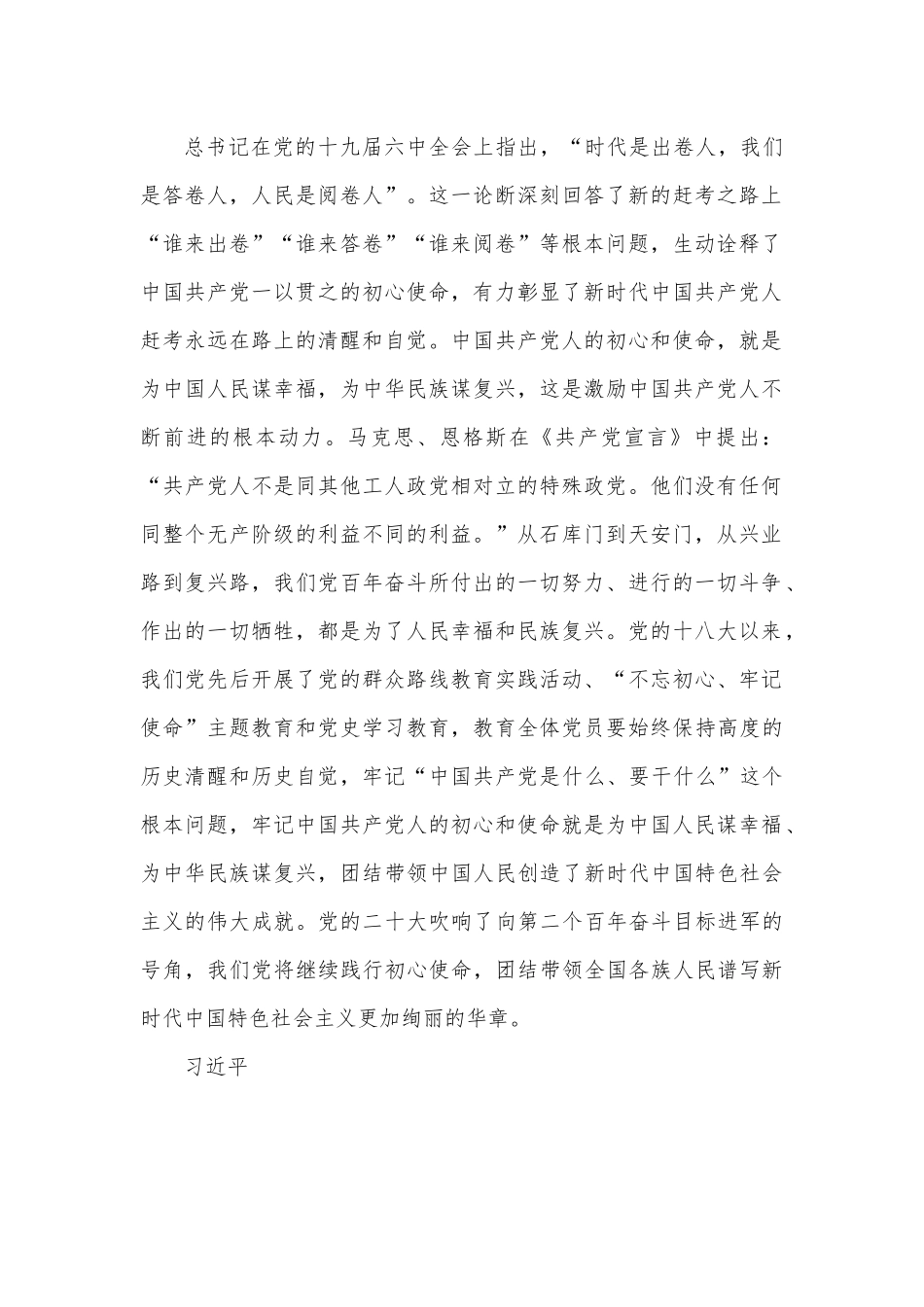 微党课：牢记“三个务必” 为全面推进中华民族伟大复兴而团结奋斗.docx_第2页