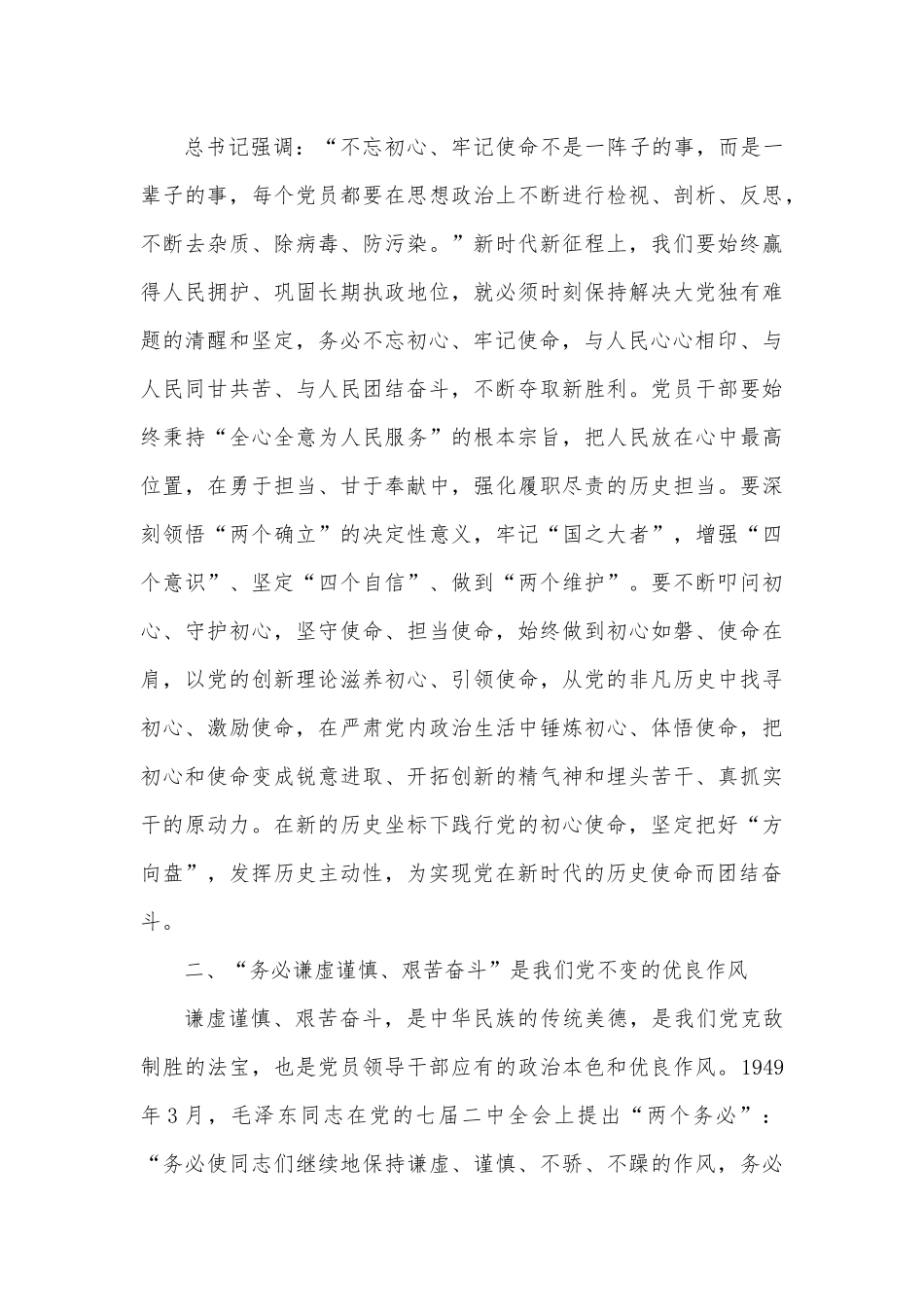 微党课：牢记“三个务必” 为全面推进中华民族伟大复兴而团结奋斗.docx_第3页