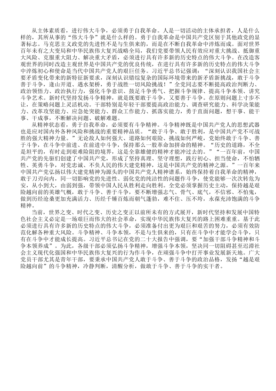 党课讲稿：发扬斗争精神  为实现中华民族伟大复兴凝神聚力.doc_第2页