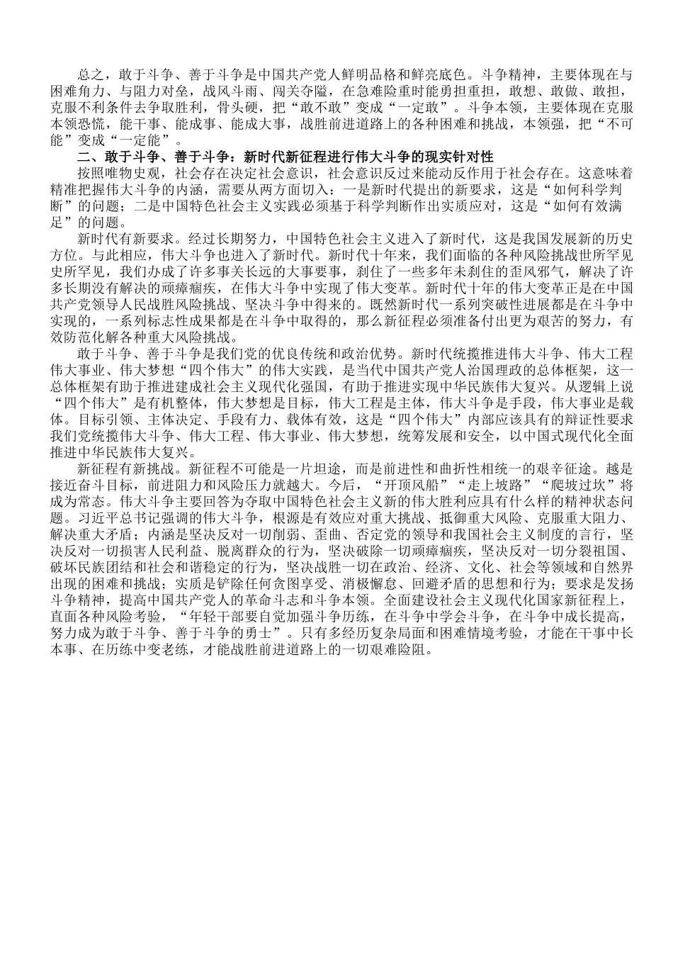 党课讲稿：发扬斗争精神  为实现中华民族伟大复兴凝神聚力.doc_第3页