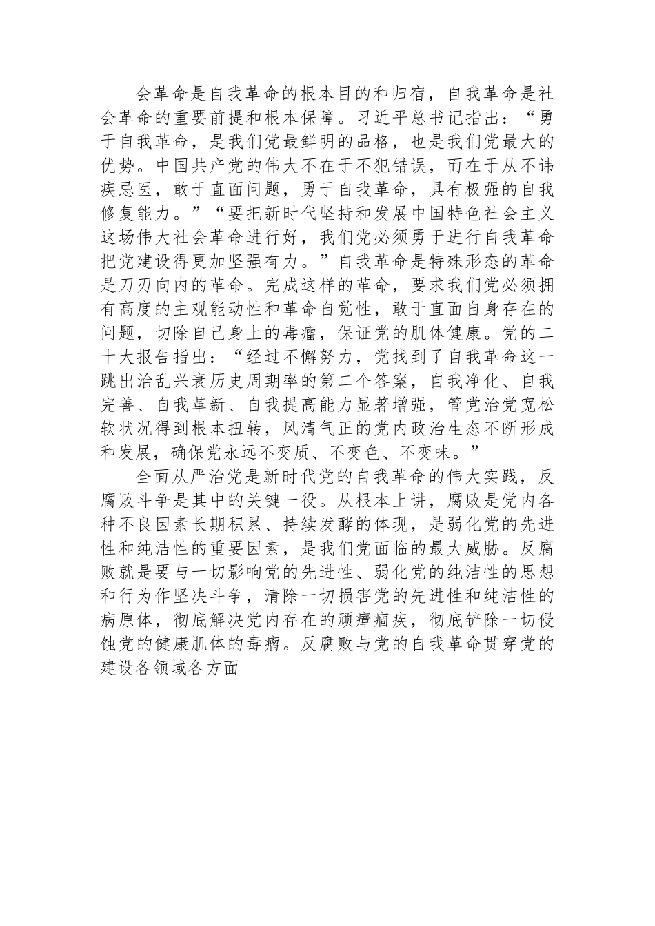 党课：坚持自我革命+提高一体推进“三不腐”能力和水平.docx_第2页
