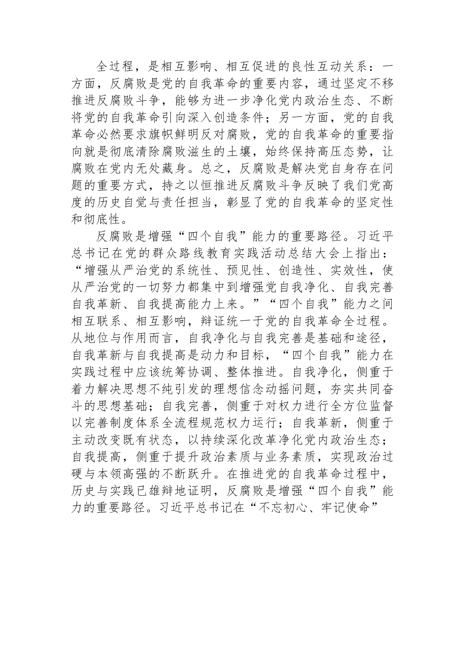 党课：坚持自我革命+提高一体推进“三不腐”能力和水平.docx_第3页
