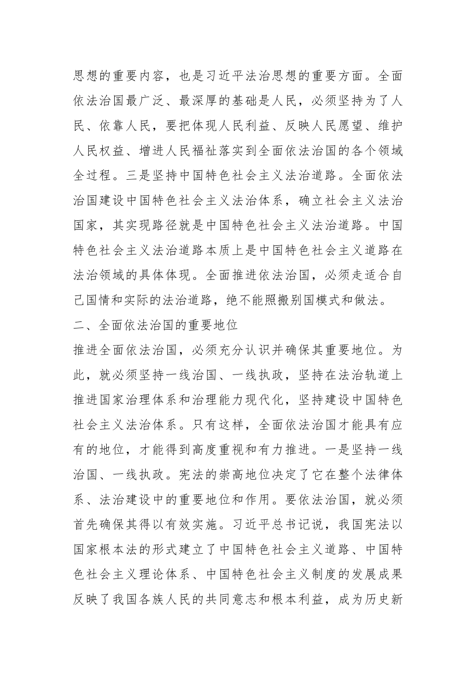 党课：学思想，促改革，优服务.docx_第3页