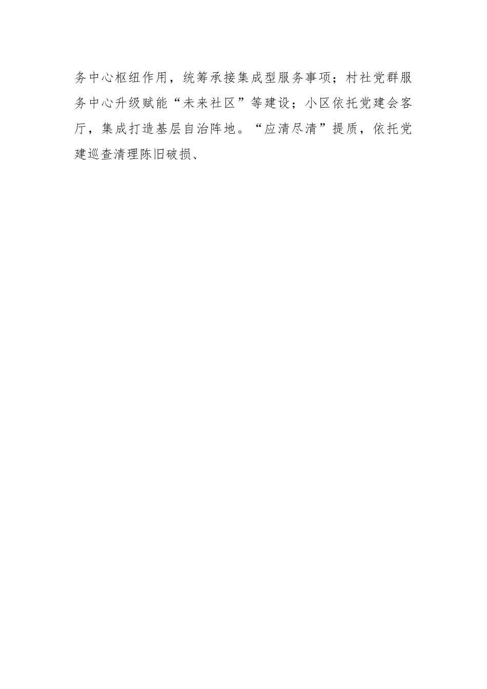 党课：着力打造强基共富党群服务矩阵.docx_第2页
