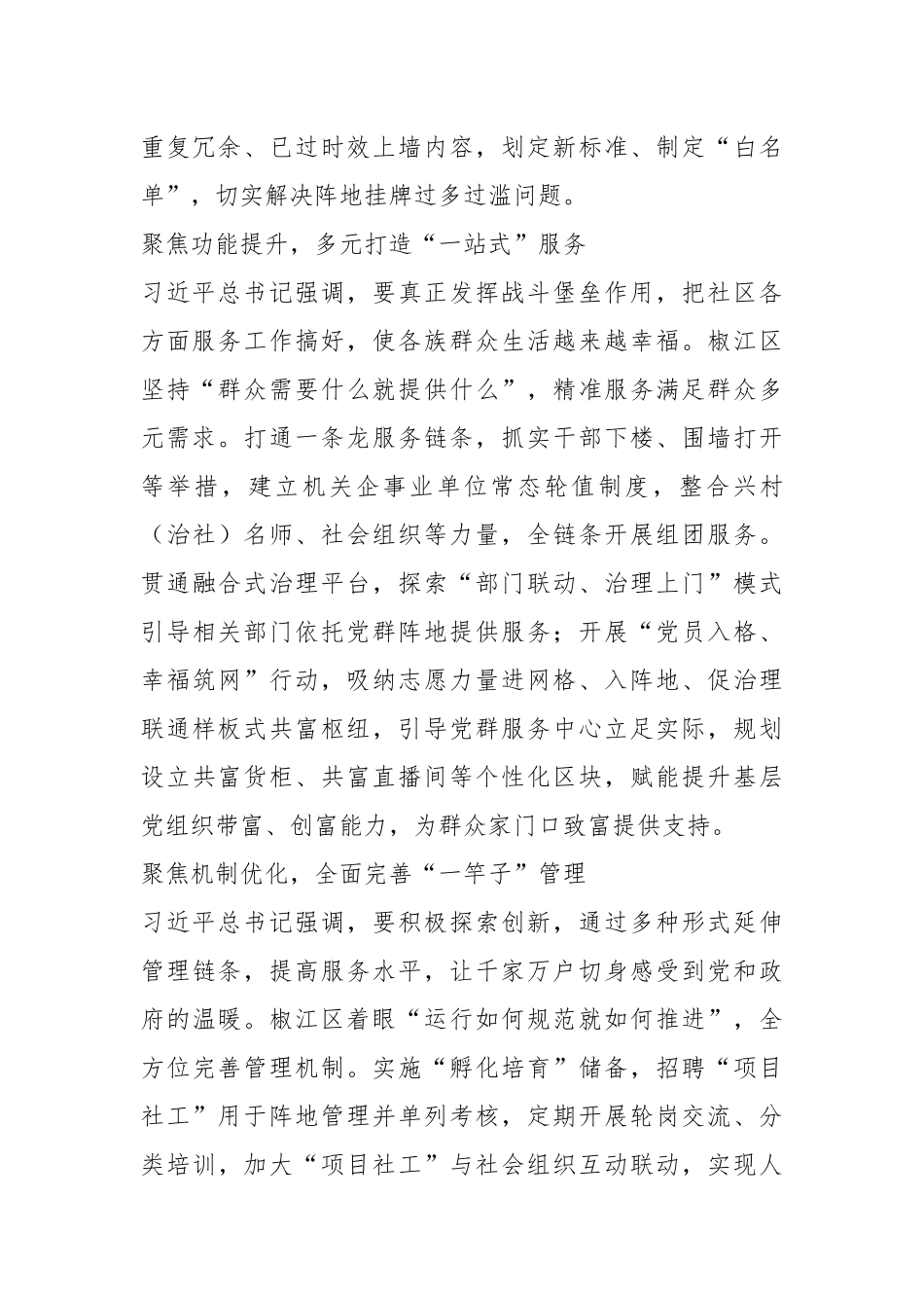 党课：着力打造强基共富党群服务矩阵.docx_第3页