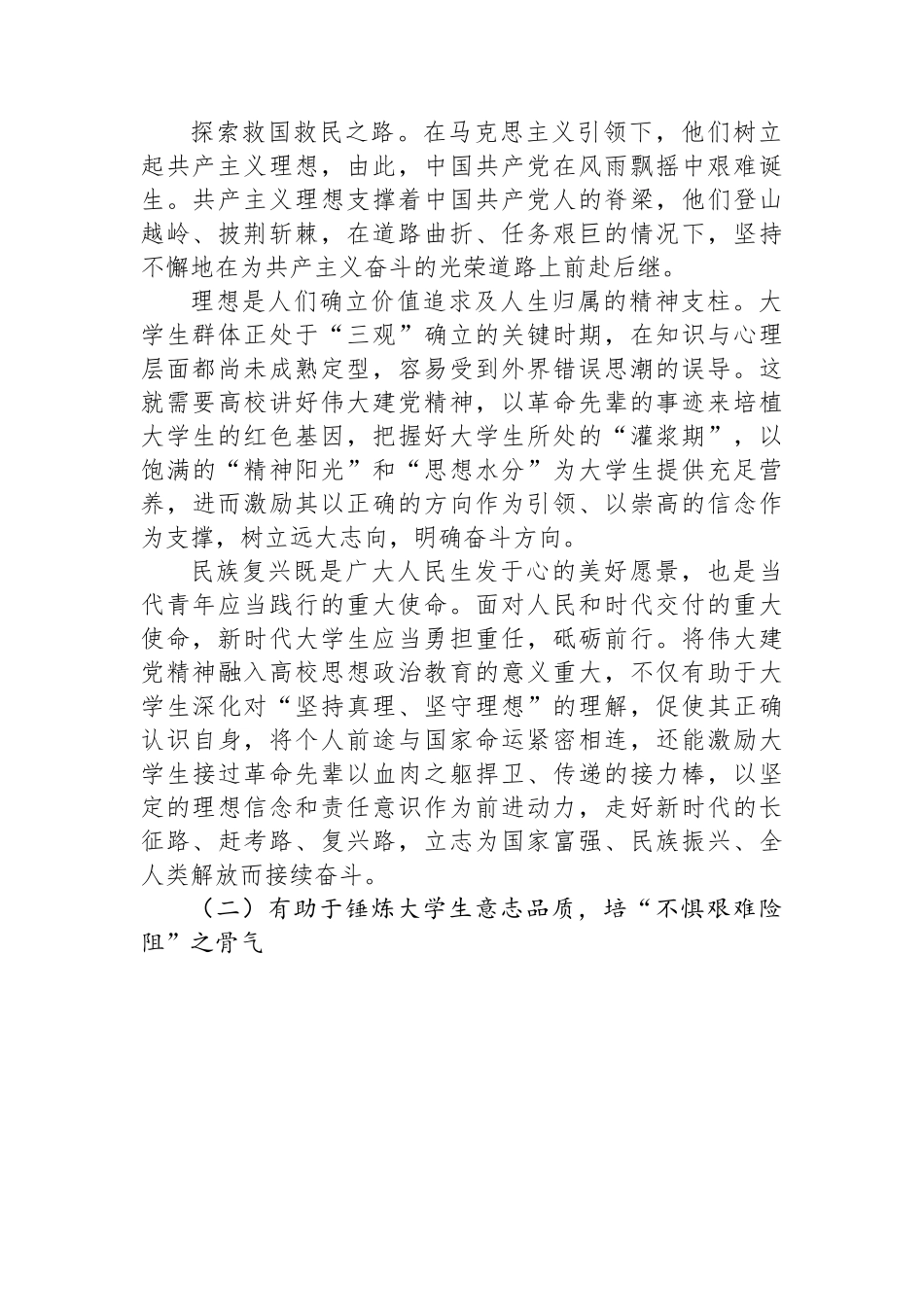 高校党课：将伟大建党精神全面融入思想政治教育.docx_第2页