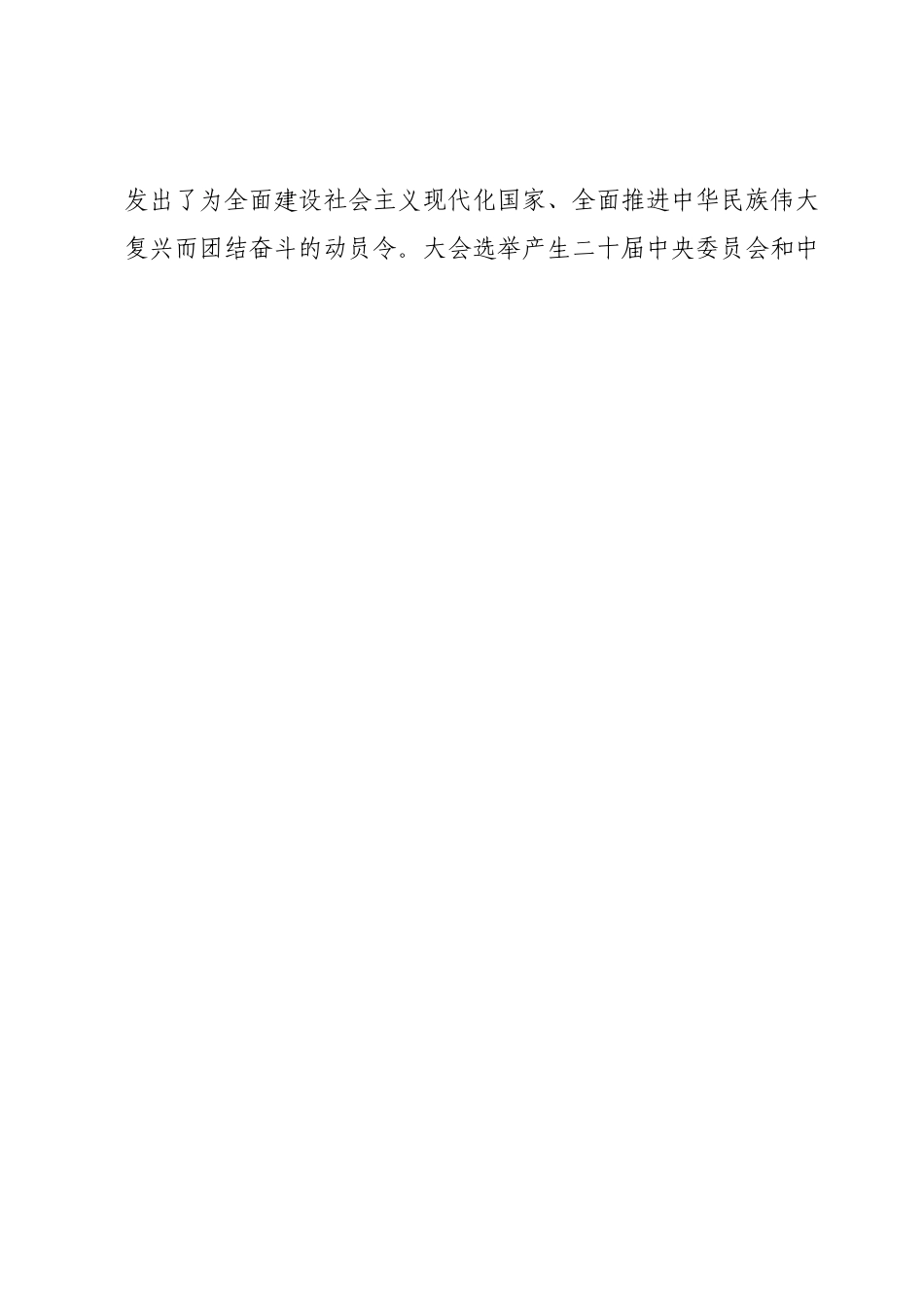 学习二十大精神党课：抓机遇迎挑战展作为谋发展.docx_第2页