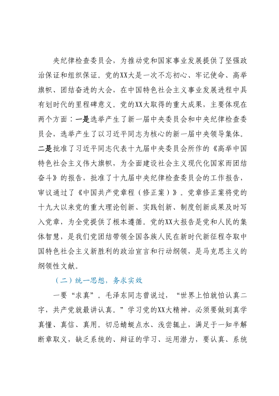 学习二十大精神党课：抓机遇迎挑战展作为谋发展.docx_第3页