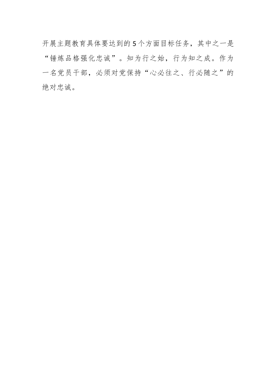 廉政党课：常怀“四心” 做忠诚干净担当的表率.docx_第2页