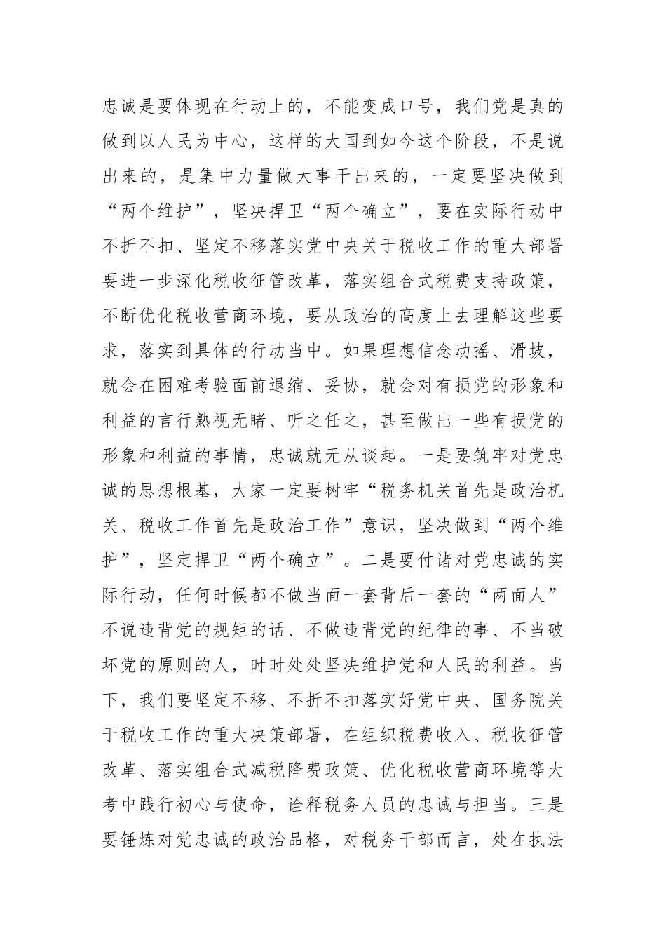 廉政党课：常怀“四心” 做忠诚干净担当的表率.docx_第3页